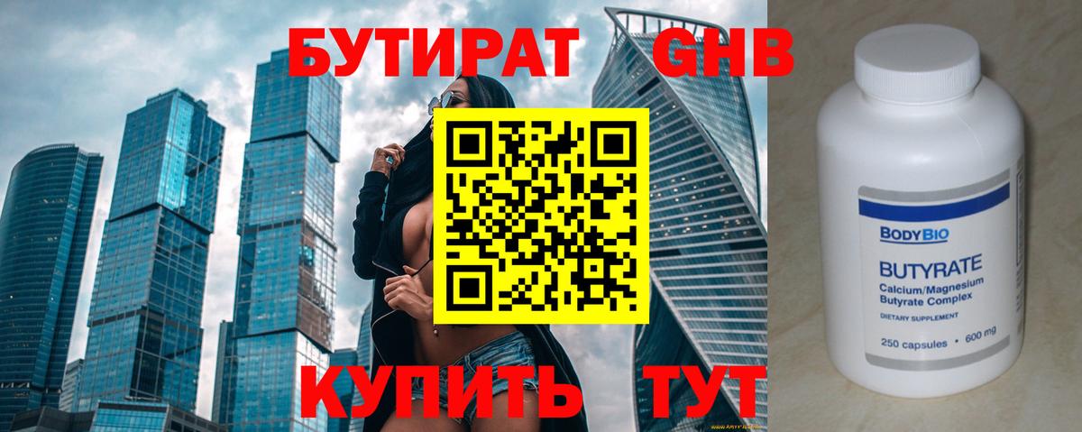 Бутират бутик  Бутират  Сухой Лог  Вход с VPN 