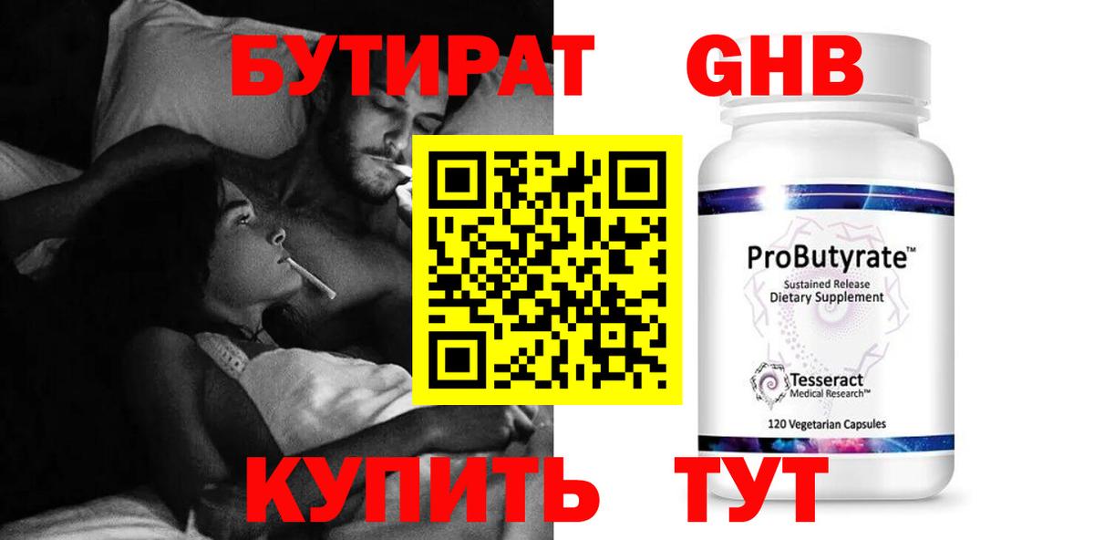 Бутират вода Сухой Лог