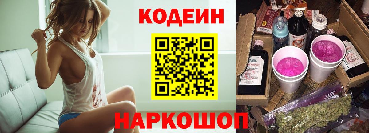 Codein напиток Lean (лин)  Вход с VPN  хочу наркоту  Сухой Лог 