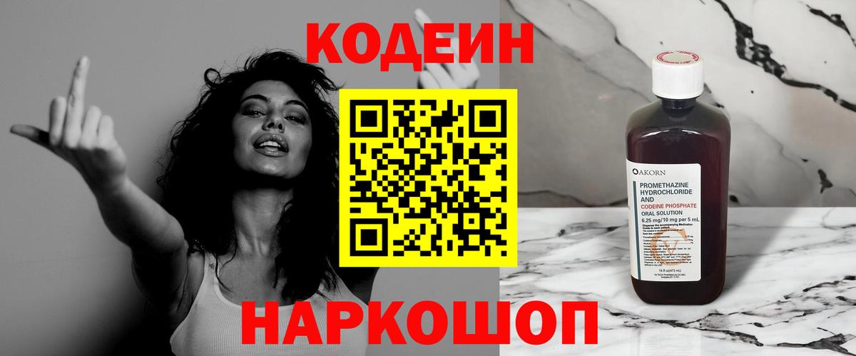 Кодеиновый сироп Lean напиток Lean (лин) Сухой Лог