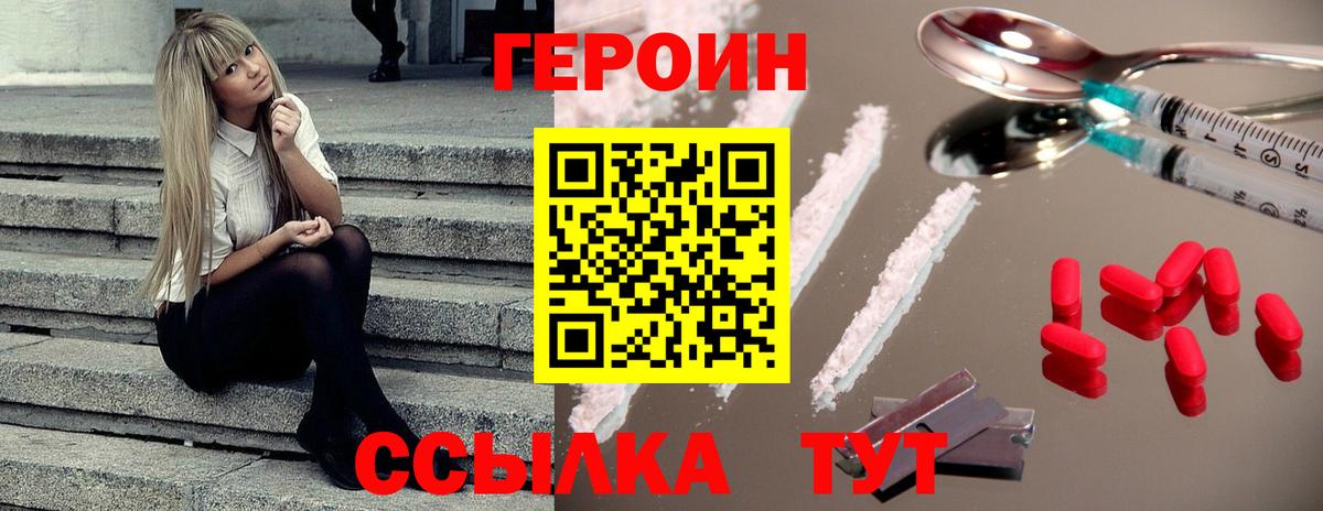 Героин герыч  Вход с VPN  Сухой Лог 