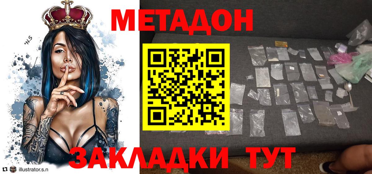 МЕТАДОН methadone Сухой Лог